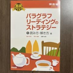 パラグラフリーディングのストラテジー 1のサムネイル