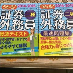 証券外務員二種テキストのサムネイル