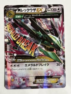MレックウザEX RR XY6 エメラルドブレイク 062/078 - メルカリ
