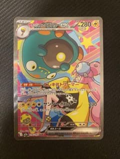 ポケカ】ナンジャモのハラバリーex SARの価格相場と入手方法・人気の