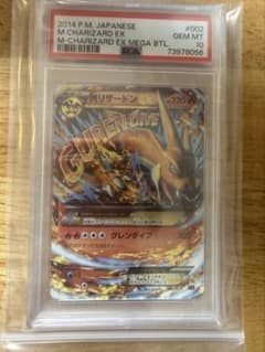 ポケモンカード PSA10 MリザードンEXのサムネイル