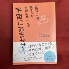 宇宙におまかせ！ 大木ゆきののサムネイル
