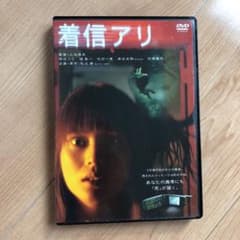 着信アリ('03「着信アリ」製作委員会)〈2枚組〉のサムネイル
