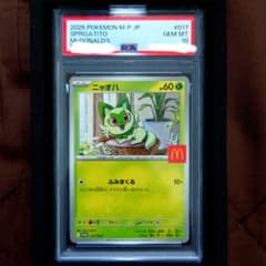 ニャオハ　マクドナルド　psa10 PSA10】ニャオハ マクドナルド プロモ - メルカリ