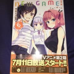 New Game! 6/득능 마사타로