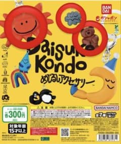 Daisuke Kondo めじるしアクセサリー 3点セットのサムネイル