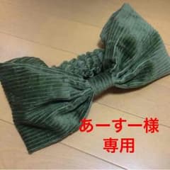 あーすー様 専用 コーデュロイ ターバンのサムネイル
