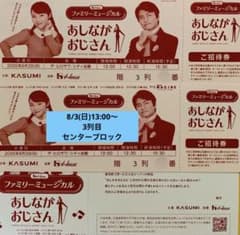 あしながおじさん ミュージカル 3列 水戸 8/3(日)のサムネイル