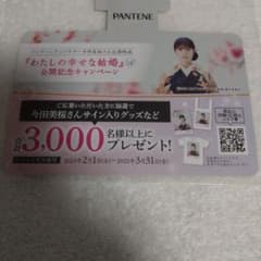 今田美桜 ボード パンテーン わたしの幸せな結婚 撮り下ろし POP