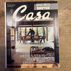 Casa　BRUTUS　2023年7月号　デスティネーション・ストアのサムネイル