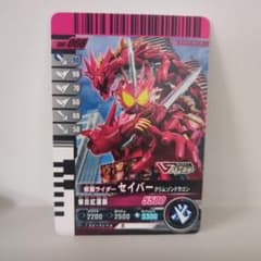 ガンバレジェンズ 仮面ライダーセイバー クリムゾンドラゴン GBRC-068のサムネイル
