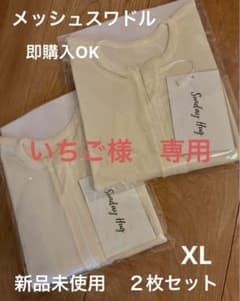いちご様　専用　XL２枚のサムネイル