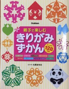 コッカー様専用 親子で楽しむきりがみずかん : 型紙付きですぐできるのサムネイル
