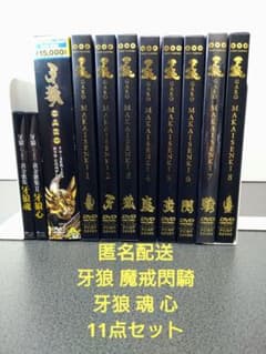 牙狼 GARO TVシリーズ DVD 魔戒閃騎 CD 11点セット 牙狼 GARO TVシリーズ DVD 魔戒閃騎 CD 11点セット - メルカリ