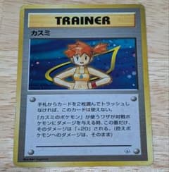 全面ホロ 強☆カスミ ポケモンジム第1弾 ハナダシティジム 旧裏