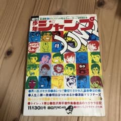 週刊少年ジャンプ 1970年11月30日号 No.49 週刊少年ジャンプ 1970年11月30日号 No.49 - メルカリ