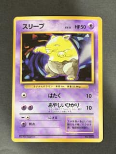 さ*う様 ⭐️マーク無し　初期　スリープのサムネイル