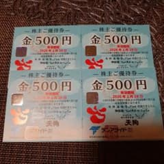 テンアライド　2000円分のサムネイル