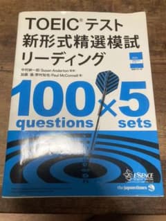 TOEICテスト 新形式精選模試 リーディングのサムネイル