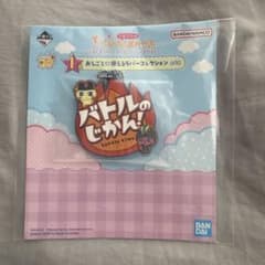 プチプチおみせっち一番くじ I賞 バトルのじかんのサムネイル