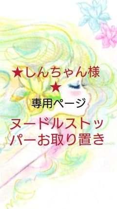 バラ売り値引き❗スーパーそに子ぬーどるストッパー★なかよしほーるどフィギュア各種のサムネイル