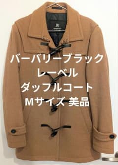 バーバリーブラックレーベル ダッフルコート Mサイズ 美品 - メルカリ