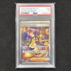 PSA7 アセロラのいたずら 090/063 SAR - メルカリ