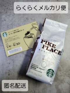 スタバ 福袋2023 コーヒー豆&コーヒー豆引き換えカードのサムネイル