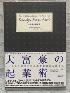 【超美品】大富豪の起業術 ダイレクト出版 directのサムネイル