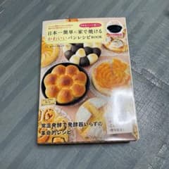 日本一簡単に家で焼けるかわいいパンレシピブックのサムネイル