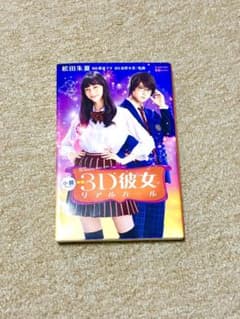 3D彼女　リアルガールのサムネイル