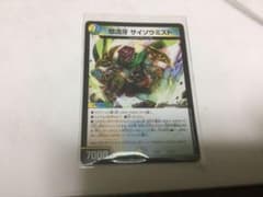 デュエルマスターズ 怒流牙 サイゾウミストのサムネイル