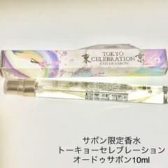 SABON(サボン) トーキョーセレブレーション オードゥサボンのサムネイル