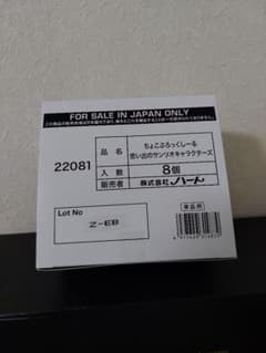 ちょこぶろっくしーる 思い出のサンリオキャラクターズ 8個 BOX 未開封