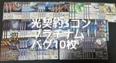 武千帆様専用 バトスピ 光契約 AX以下3コン - メルカリ