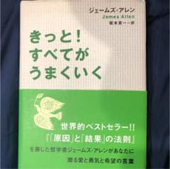きっと！全てがうまくいくのサムネイル