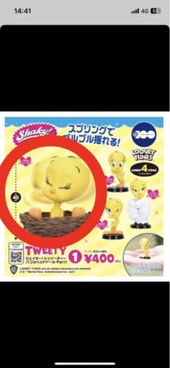 トゥイーティー　ガチャのサムネイル