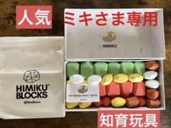 知育玩具　スタッキングストーン  ヒミクブロック　36ピース　積み木のサムネイル