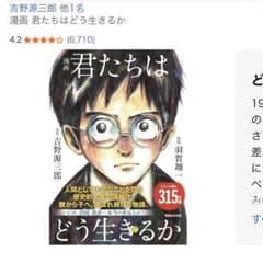 君たちはどう生きるか 漫画版 吉野源三郎 羽賀翔一 おまけメモ帳1冊付き!のサムネイル