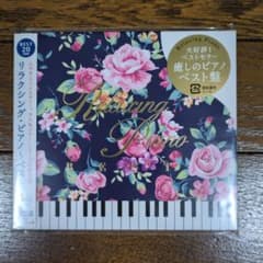 リラクシング・ピアノ～ベストのサムネイル