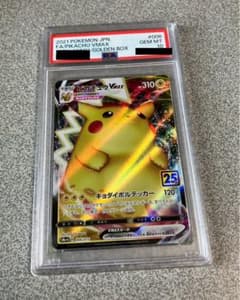 ポケモンカード ピカチュウvmax 25th PSA10 - メルカリ
