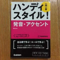 大学受験 センター試験 に！ 英語 発音・アクセントのサムネイル