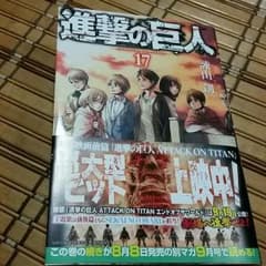 進撃の巨人17巻！！のサムネイル
