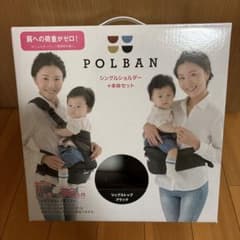 POLBAN ポルバン ヒップシート シングルショルダー付き ブラックのサムネイル