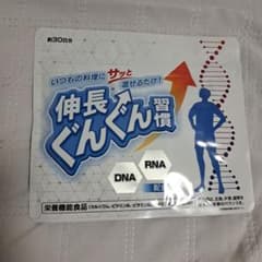 「新品未使用」伸長ぐんぐん習慣　1袋30日分のサムネイル