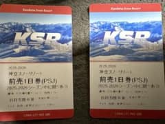 神立スノーリゾート　１日券　2枚セットのサムネイル
