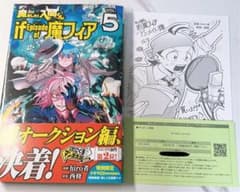 特典付き　 if魔フィア　5巻　シリアルコード付きのサムネイル