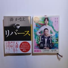 リバースと母性セットのサムネイル