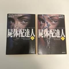 プロファイラーシリーズ 上下巻セットのサムネイル