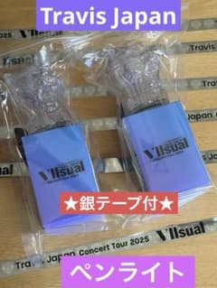 Travis Japan ☆ペンライト☆ 2025 VIIsual【銀テ付】 - メルカリ